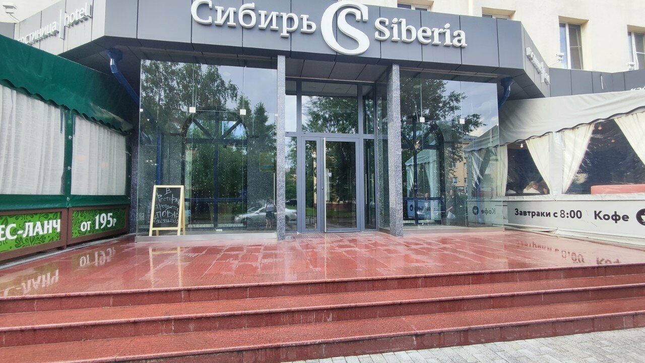 Гостиница Сибирь Барнаул