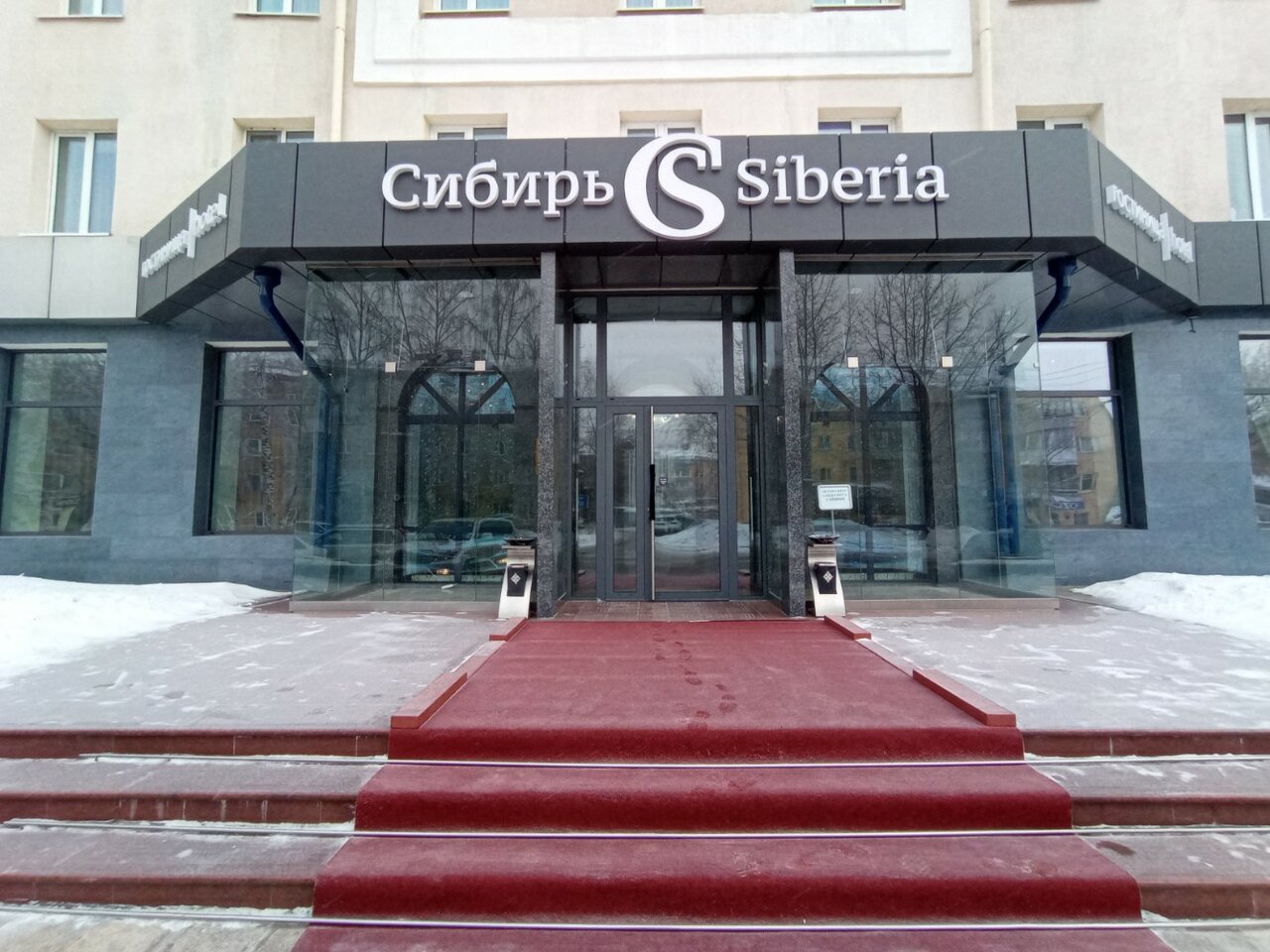 Гостиница Сибирь Барнаул