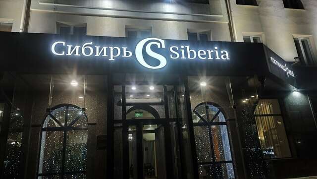 Гостиница Сибирь Барнаул-148